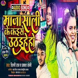 MAJA SALI KE KAISE UTHAILAS (bhojpuri)-OCRcWjJUQn0