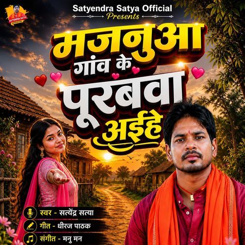 Majanua Gaon Ke Purabawa Aihe