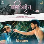 Majhi Aai Tu From Virjan