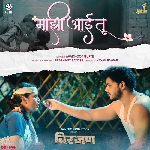 Majhi Aai Tu (From "Virjan")