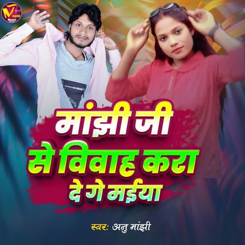 Manjhi Ji Se Bibah Kara De Ge Maiya