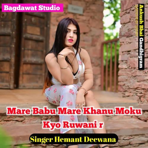 Mare Babu Mare Khanu Moku Kyo Ruwani r