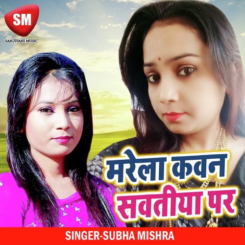 Marela Kawan Sawatiya Par (Bhojpuri Song)