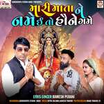 Mari Mata Ne Name Ae To Hau Ne Game