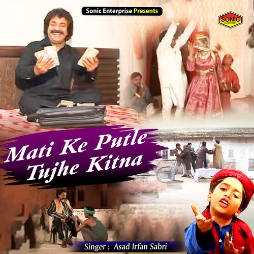 Mati Ke Putle Tujhe Kitna