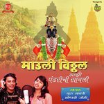 Mauli Vithal Majhi Pandharichi Savali