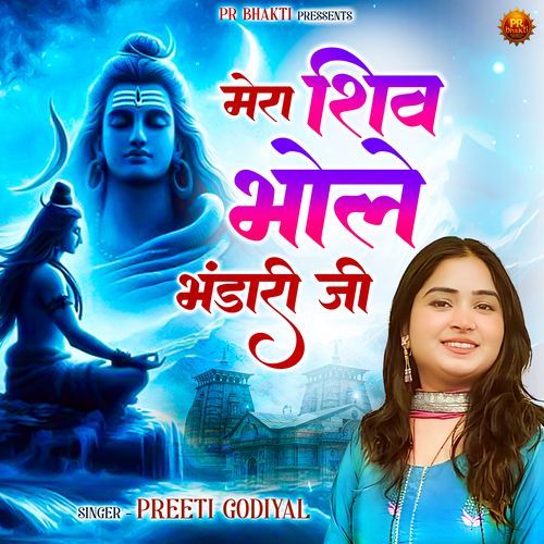 Mera Shiv Bhola Bhandari Ji (Shiv Bhajan)