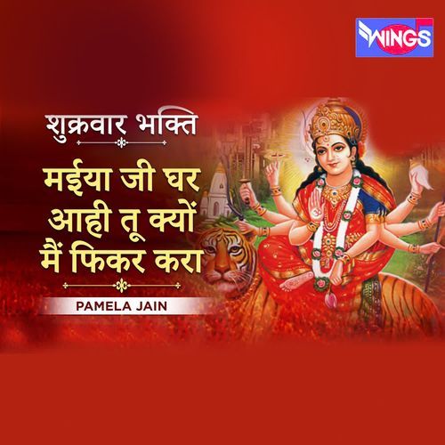 Mere Ghar Maiya Aayi Hai