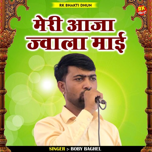 Meri aaja javala mai (Hindi)