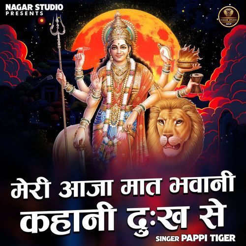 Meri aaja maat bhawani kahani dukh se