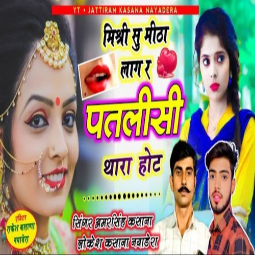 Mishri Su Meetha Laag R Patlisi Thara Honth