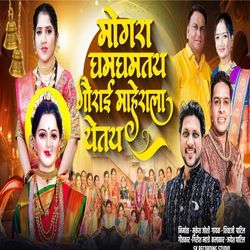 Mogara Ghamghamtay Gaurai Maherala Yetay