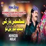 Muhenjey Yaar Khe Chamcha Choreen Tho