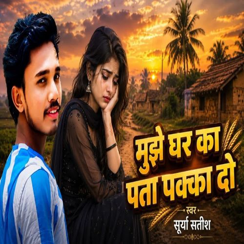 Mujhe Ghar Ka Pata Pakka Do