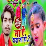 Na Ye Dada Na Ho (Bhojpuri Song)