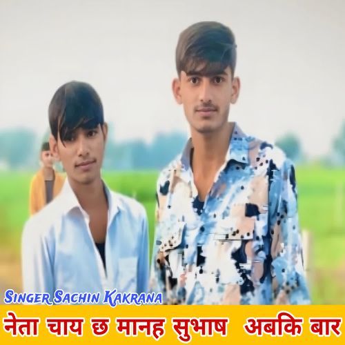Neta Chaye Chh Mane Subash Abki Bar