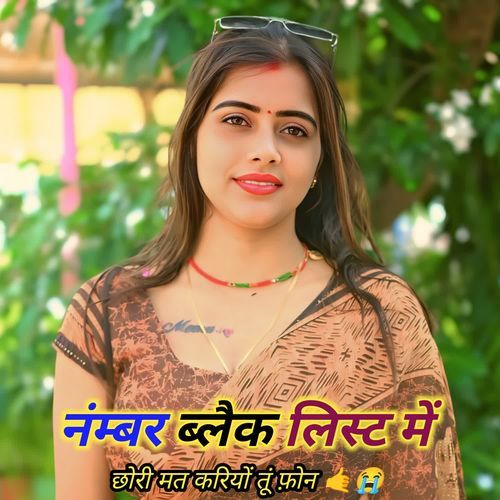 Number Black List Mein Chori Mat Kariyo Tu Phone