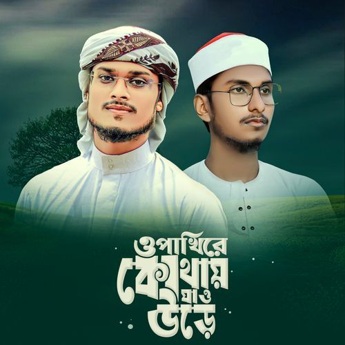 O Pakhi Re Kothai Jau Ure