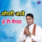 Opari Aave Heri Maiyya