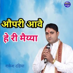 Opari Aave Heri Maiyya