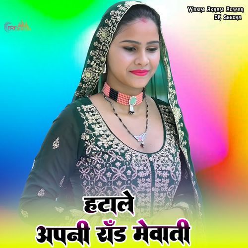 हटाले अपनी रॉड मेवाती