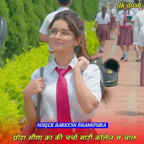 छोरा मीणा का की चर्चा मारी कोलेज म चाल