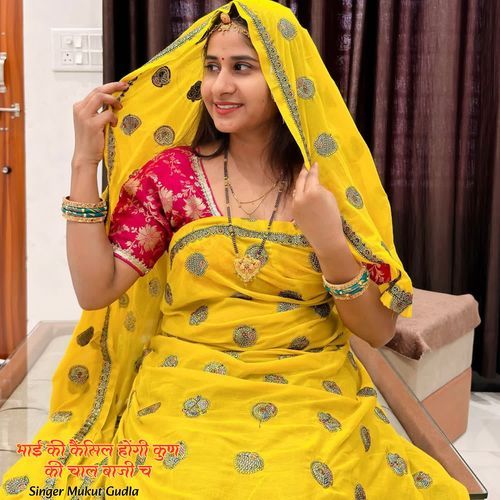 भाई की कैंसिल होंगी कुण की चाल बाजी च