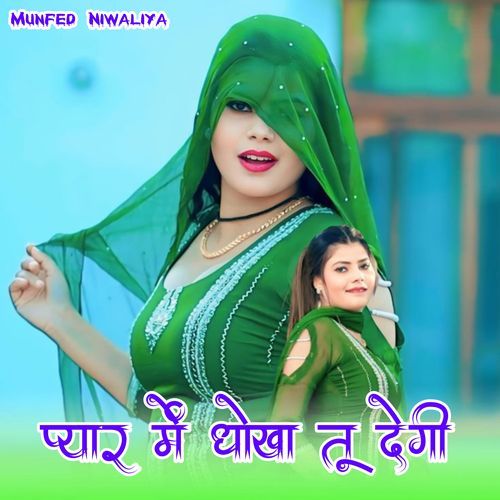 PYAR ME DHOKA TU DEGI