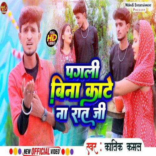 Pagali Bina Kate Na Raat Jii