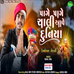 Page Page Chali Aave Duniya