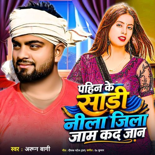 Pahin Ke Sadi Neela Jila Jaam Kar Jaan
