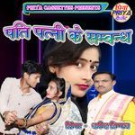 Pati Patni Ke Sambandh