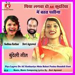 Piya Lagwa Do AC Kuthariya Mein Bahat Pasina Bundeli Geet