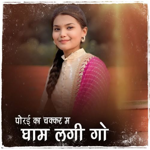 Poree Ka Chakkar Ma Ghaam Lagee Go