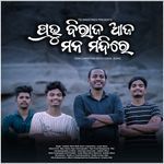 Prabhu Biraja Aja Mana Mandire