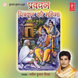 Pravachan Chitrakut Ki Mahima-EVlcfyF7UkE