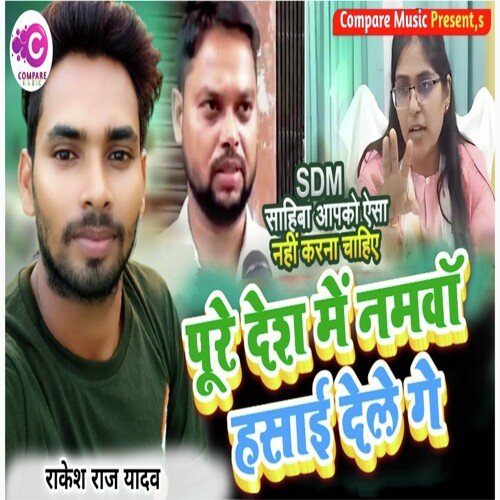 Pure Desh Me Namwan Hasai Dele Ge