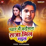 Pyar Me Kaisan Saja Mil Gail