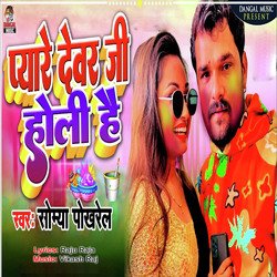 Pyare Devar Ji Holi Hai-KhsEXD5iTmc