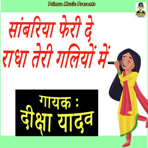 radha ko lchbo tab neeko lage