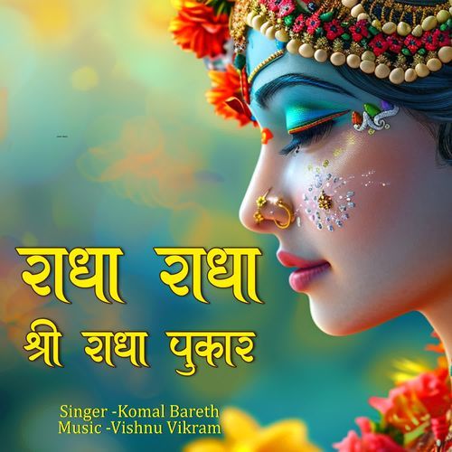 Radha Radha Shri Radha Pukar