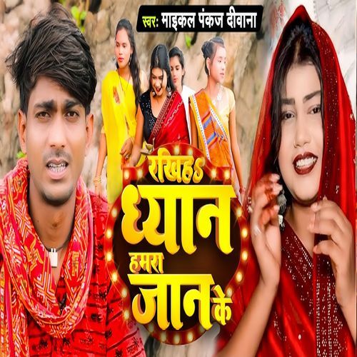 Rakhiha Dhyan Hamra Jaan Ke