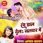 Rang Dal Dela Salwar Me