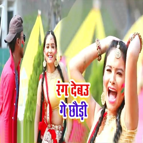 Rang Debau Ge Chhauri