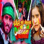 Rangele Chahe Jobanwa Babhan Ahiranwa