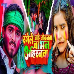 Rangele Chahe Jobanwa Babhan Ahiranwa