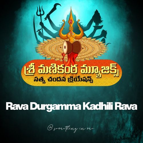 Rava Durgamma Kadhili Rava