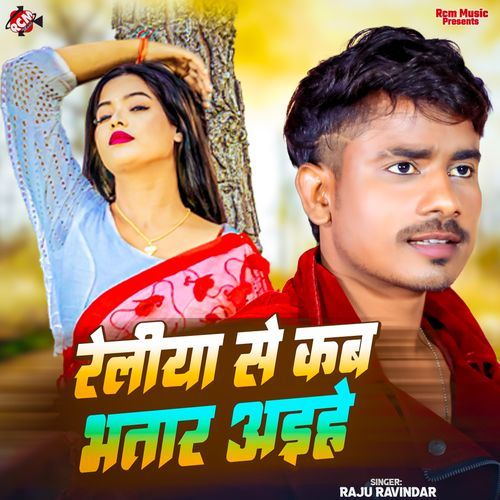 Reliya Se Kab Bhatar Aihe