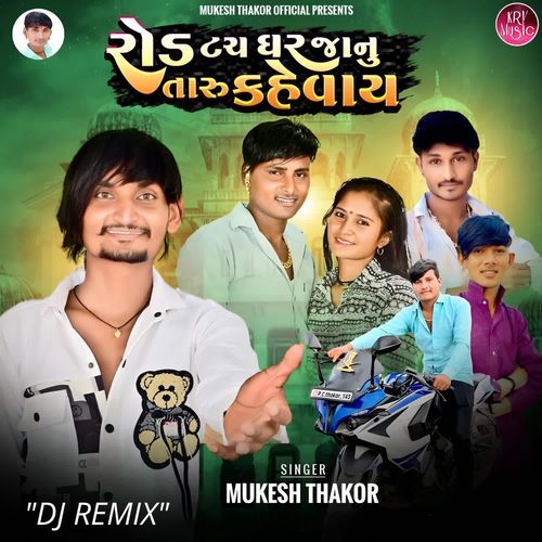 Rod Tuch Ghar Janu Taru Kahevay (Dj Remix)