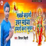 Sabke Kailo Upar Maiya Hamaro Kara Super